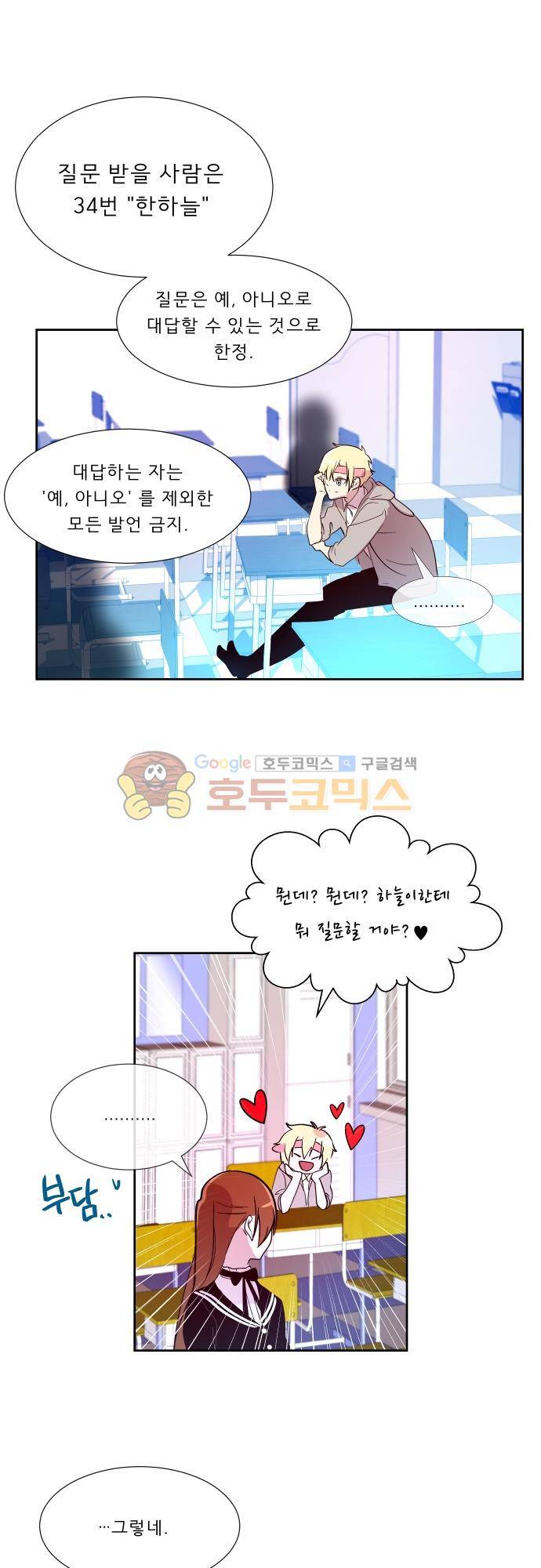 실례지만 잠시 지구 좀 멸망시키겠습니다 116일 - 뜻밖의 팀킬 16