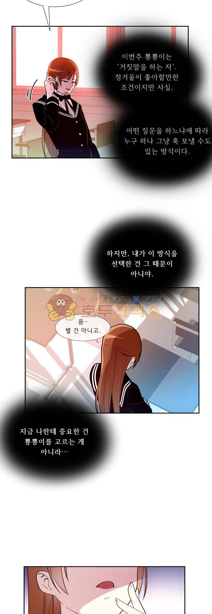 실례지만 잠시 지구 좀 멸망시키겠습니다 116일 - 뜻밖의 팀킬 17