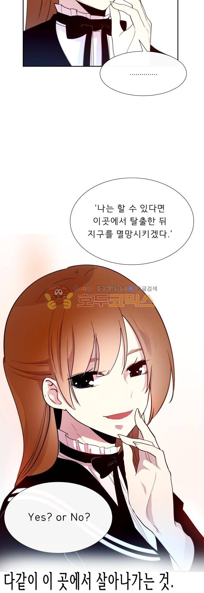 실례지만 잠시 지구 좀 멸망시키겠습니다 116일 - 뜻밖의 팀킬 18