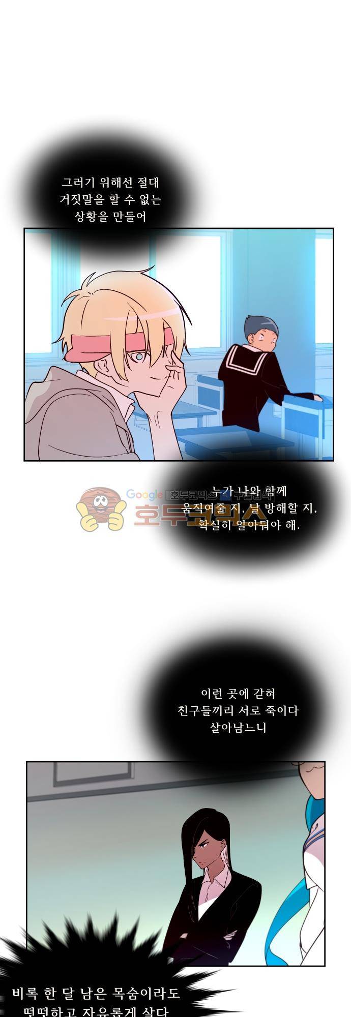실례지만 잠시 지구 좀 멸망시키겠습니다 116일 - 뜻밖의 팀킬 19