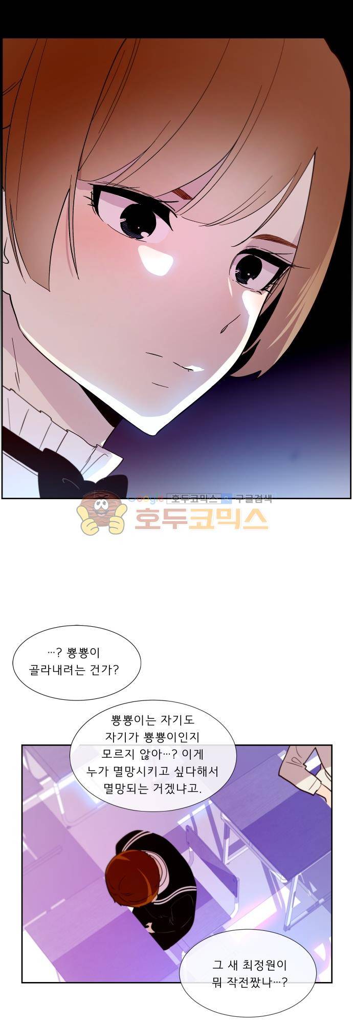 실례지만 잠시 지구 좀 멸망시키겠습니다 116일 - 뜻밖의 팀킬 21
