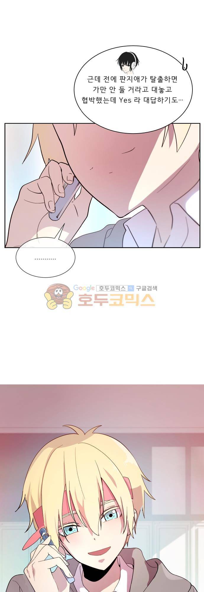 실례지만 잠시 지구 좀 멸망시키겠습니다 116일 - 뜻밖의 팀킬 22
