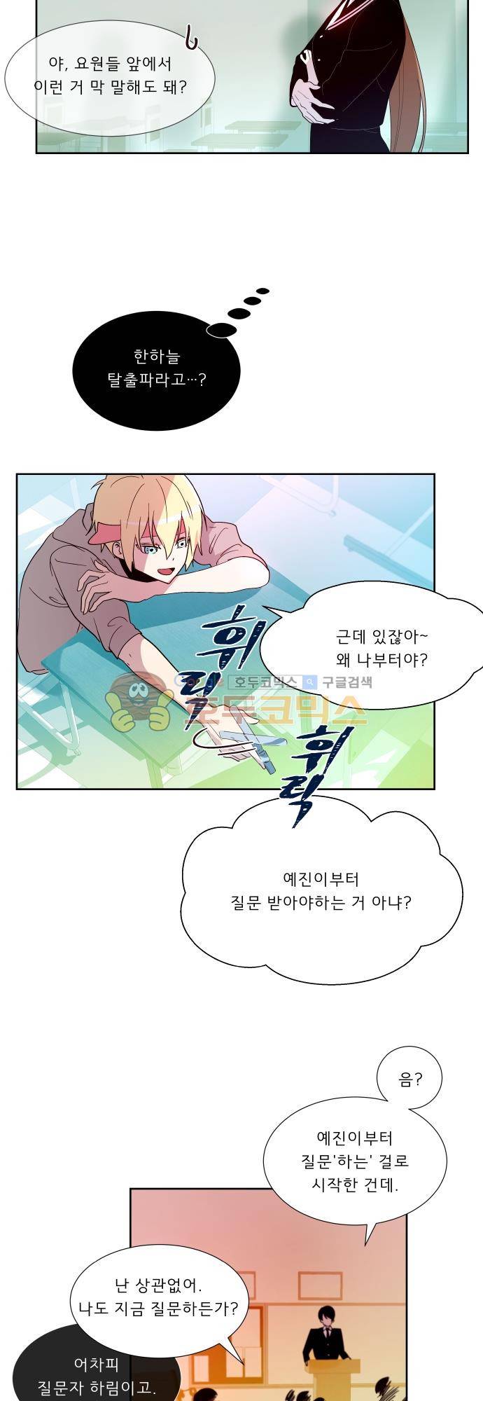 실례지만 잠시 지구 좀 멸망시키겠습니다 116일 - 뜻밖의 팀킬 24