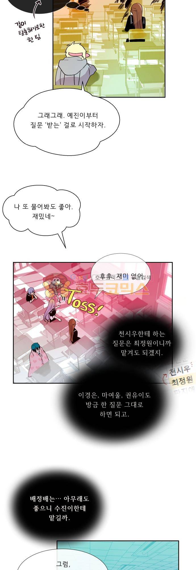 실례지만 잠시 지구 좀 멸망시키겠습니다 116일 - 뜻밖의 팀킬 25