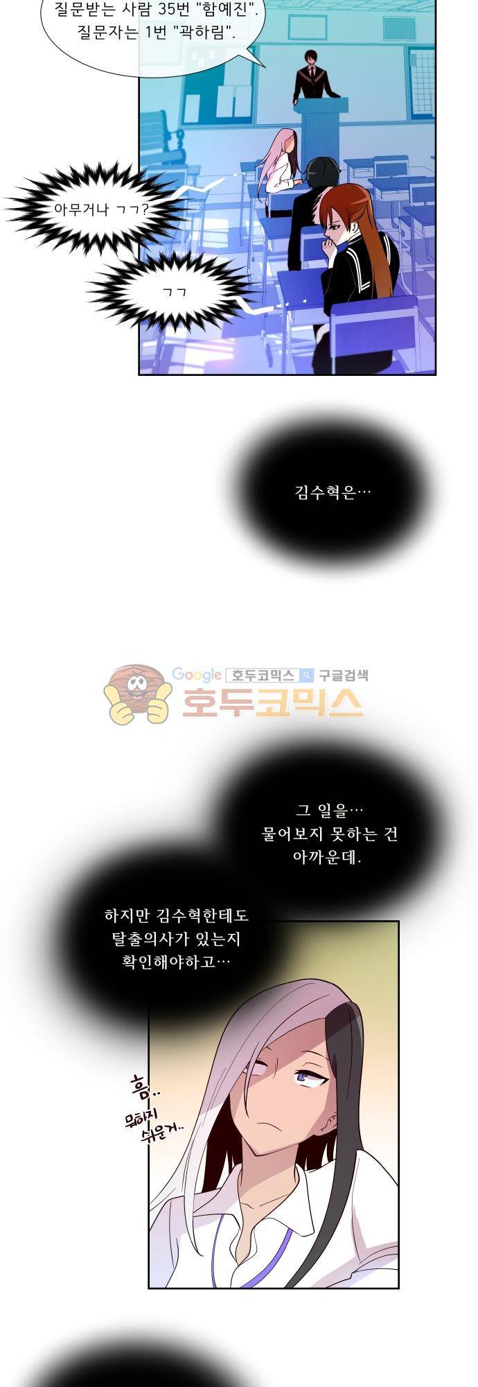 실례지만 잠시 지구 좀 멸망시키겠습니다 116일 - 뜻밖의 팀킬 26