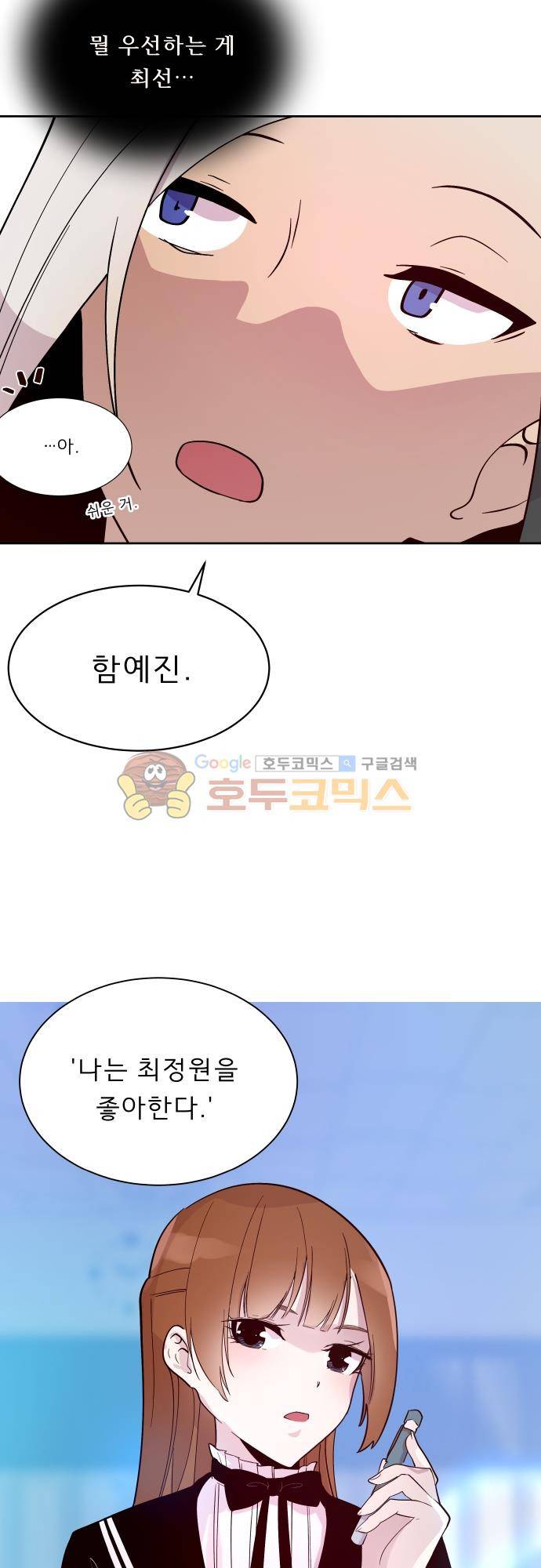 실례지만 잠시 지구 좀 멸망시키겠습니다 116일 - 뜻밖의 팀킬 27