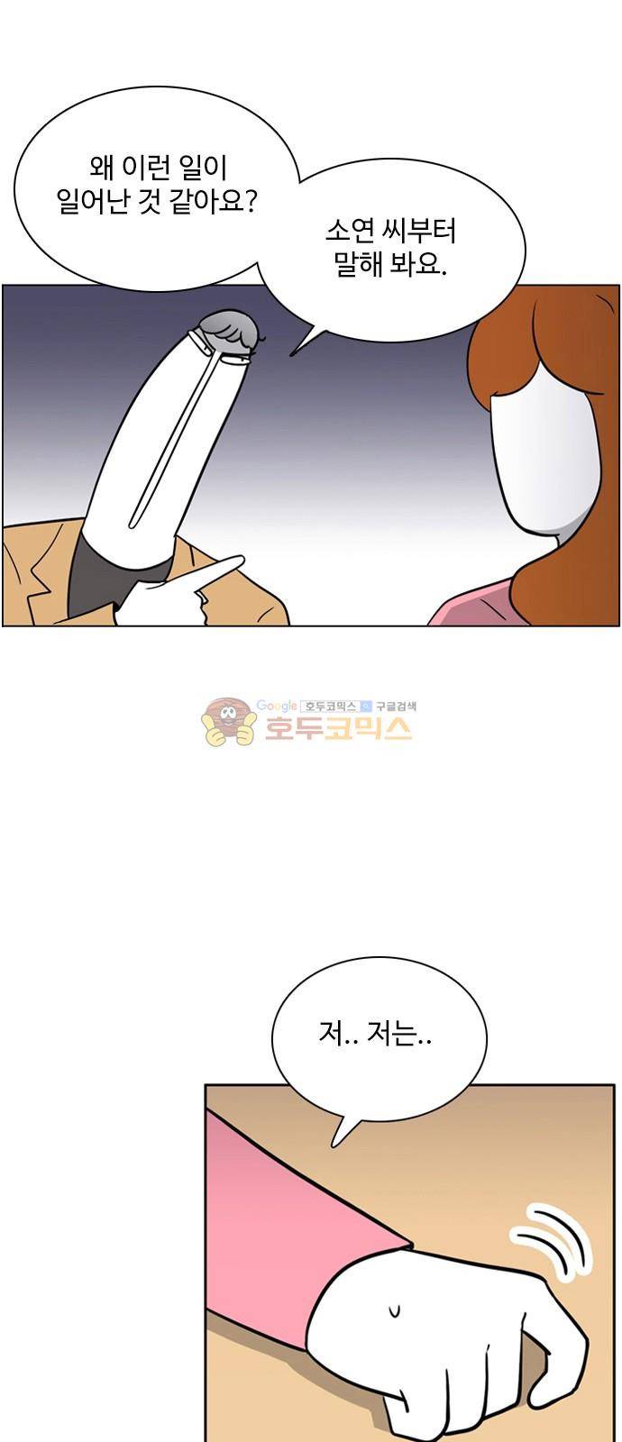 열정호구 106화 - 성격차이 (3) 1