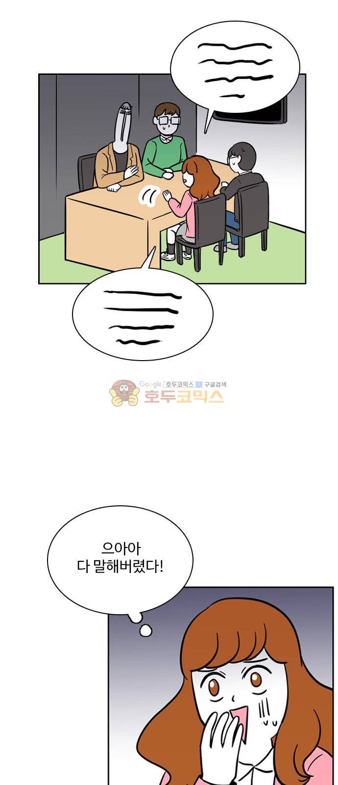열정호구 106화 - 성격차이 (3) 5