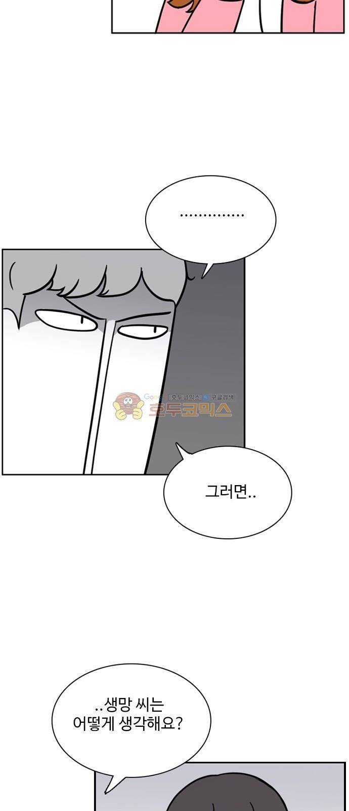 열정호구 106화 - 성격차이 (3) 6