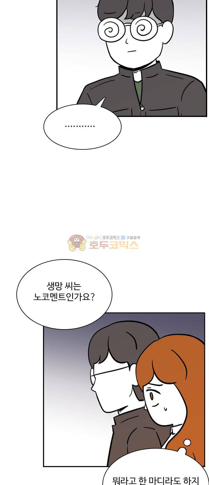 열정호구 106화 - 성격차이 (3) 7