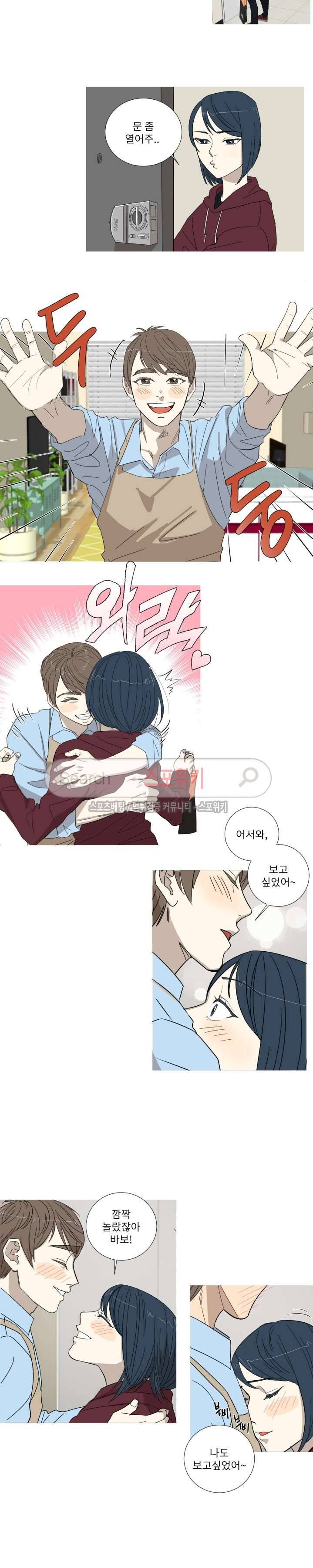 토끼같은 남편이 기다리고 있어요! 1화 2