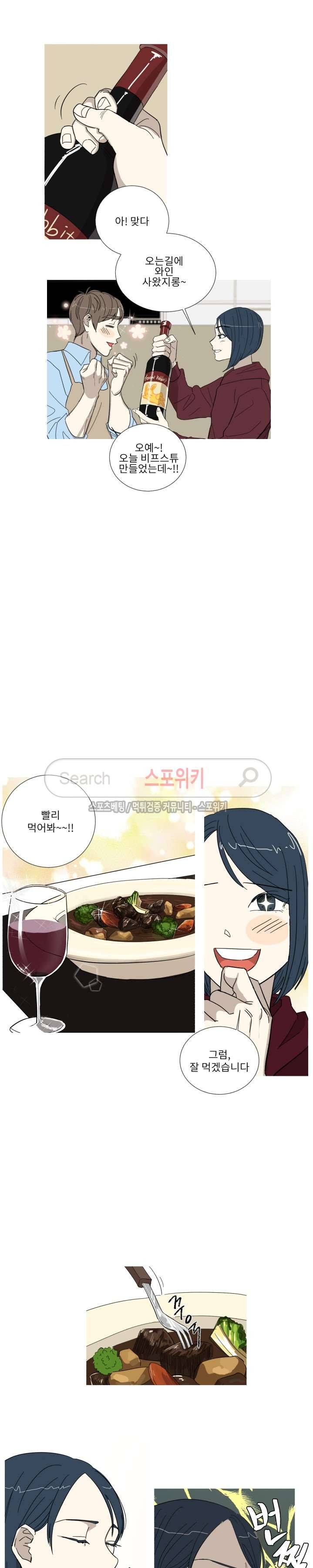 토끼같은 남편이 기다리고 있어요! 1화 3