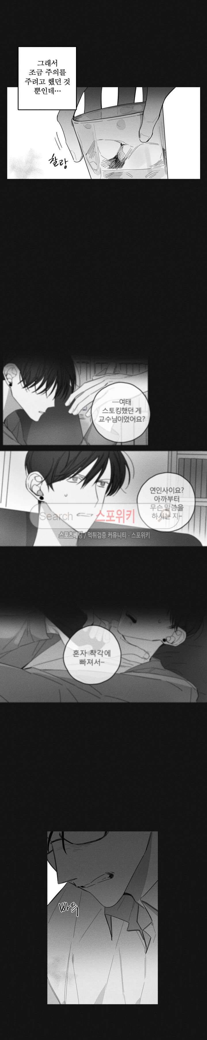 GLEN(글렌) 19화 2