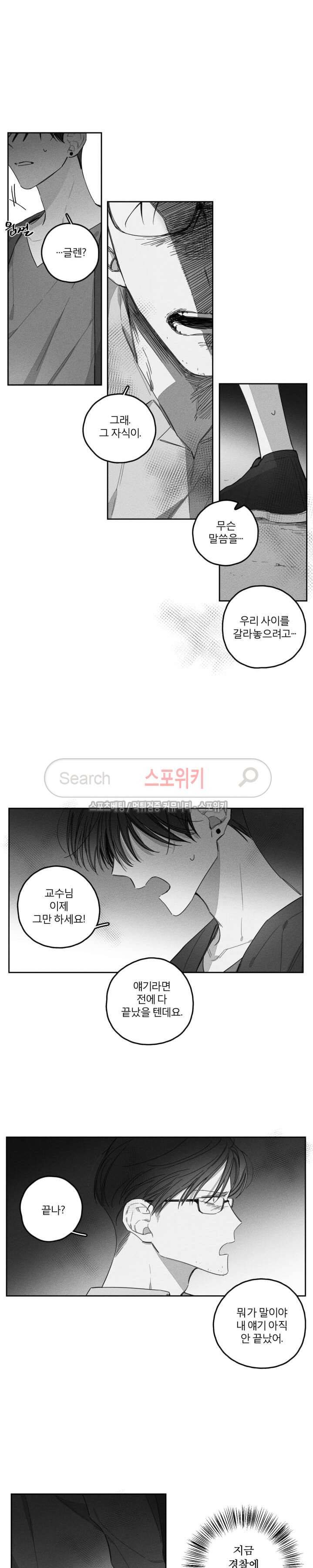 GLEN(글렌) 19화 8