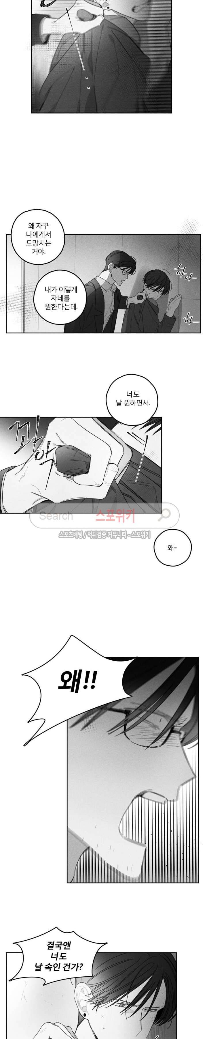 GLEN(글렌) 19화 12