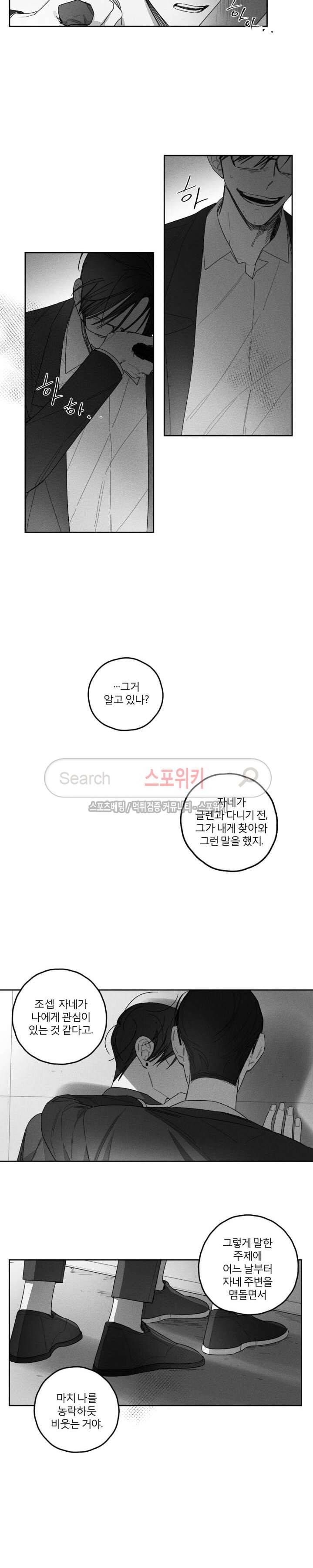 GLEN(글렌) 19화 13