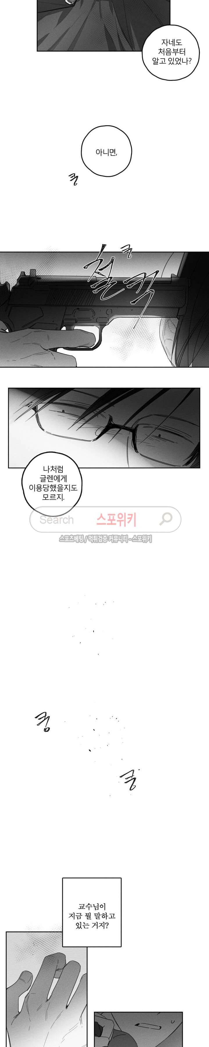 GLEN(글렌) 19화 15
