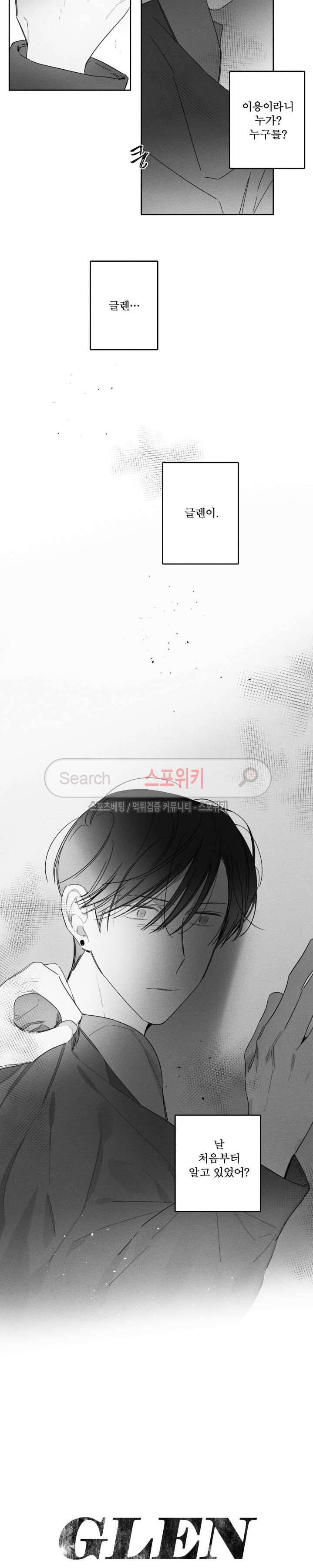 GLEN(글렌) 19화 16