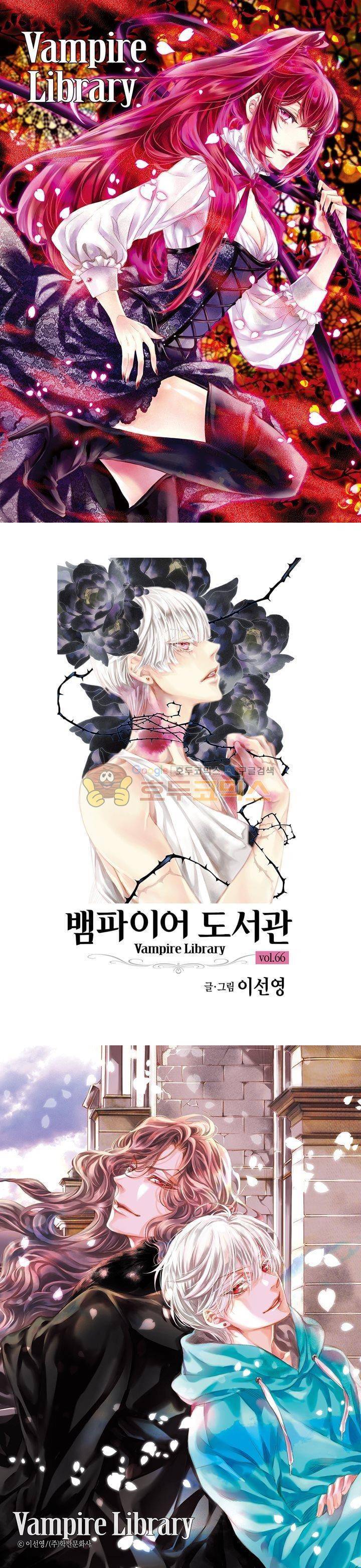 뱀파이어 도서관 66화 1