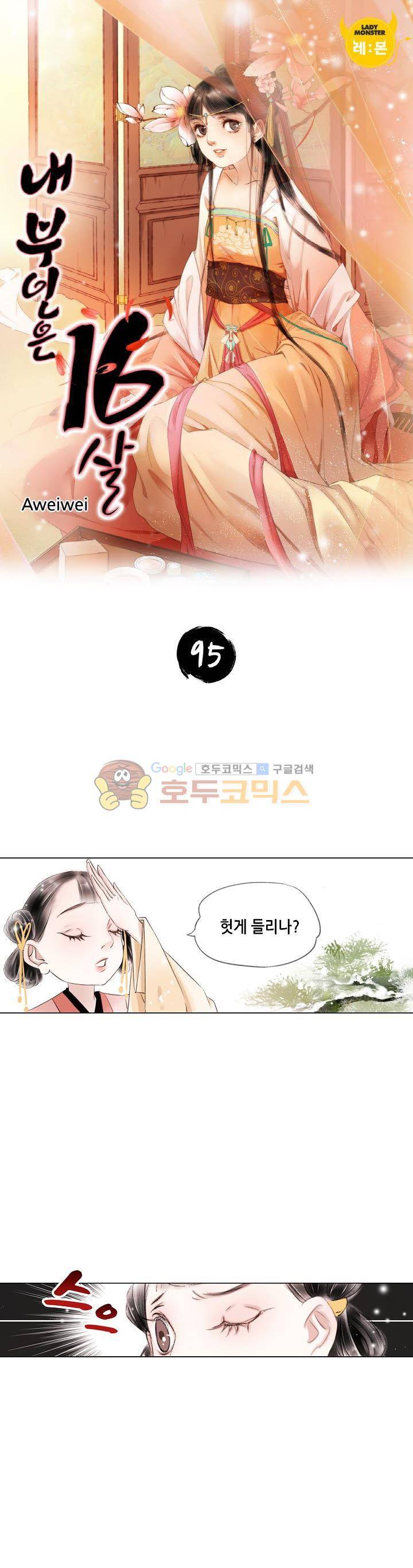 내 부인은 16살 95화 1