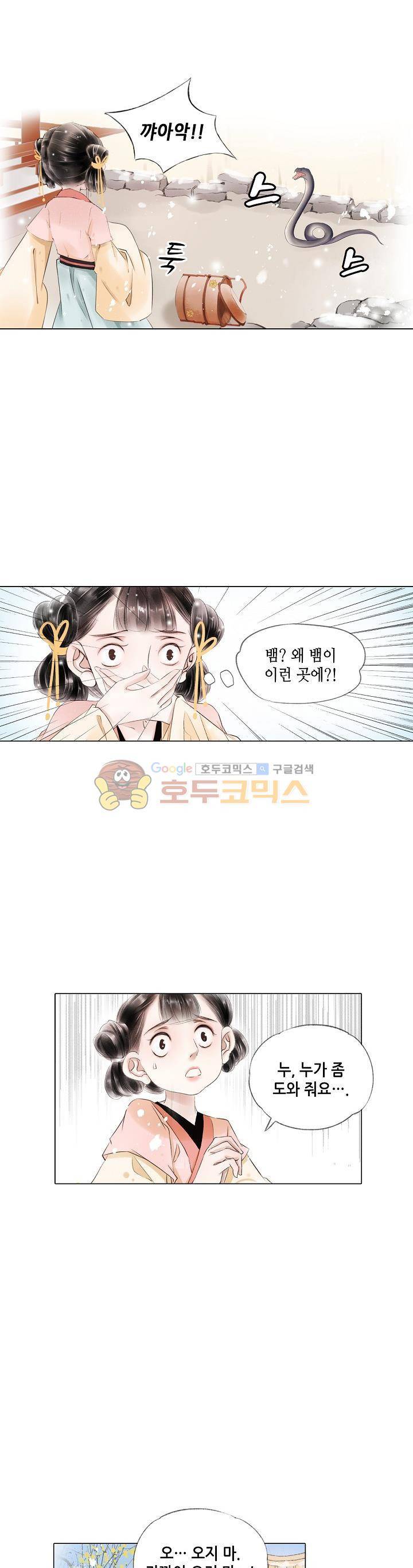 내 부인은 16살 95화 2