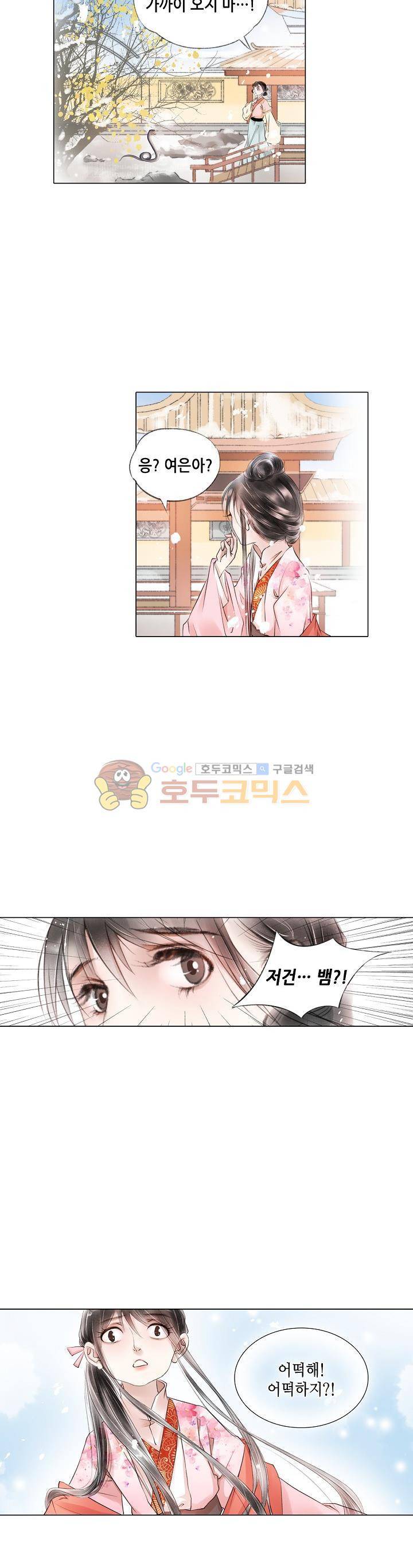 내 부인은 16살 95화 3