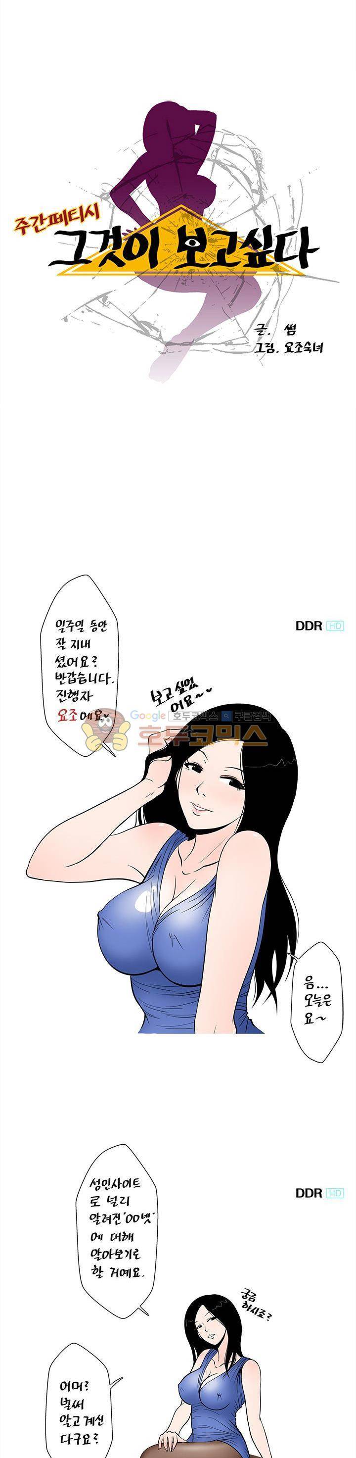 주간패티쉬:그것이 보고싶다 4화 1