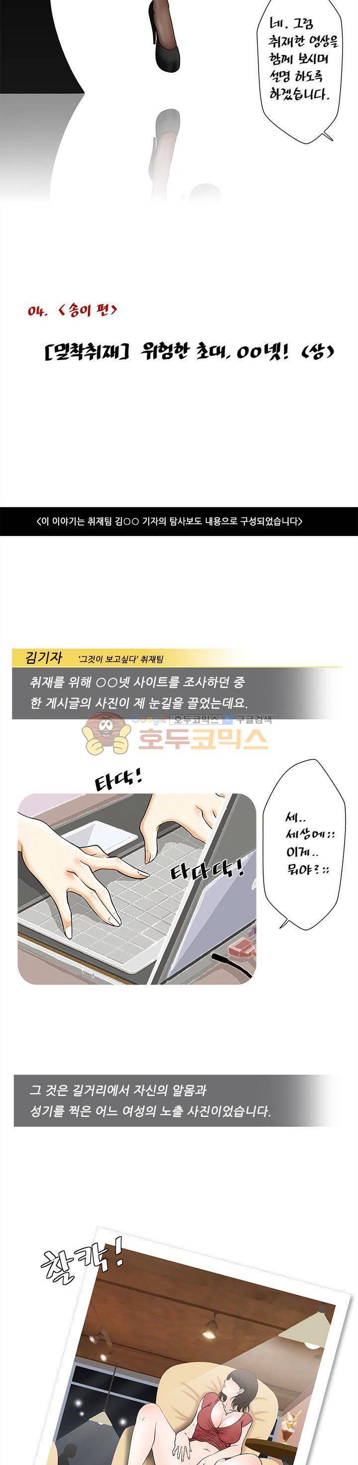 주간패티쉬:그것이 보고싶다 4화 3
