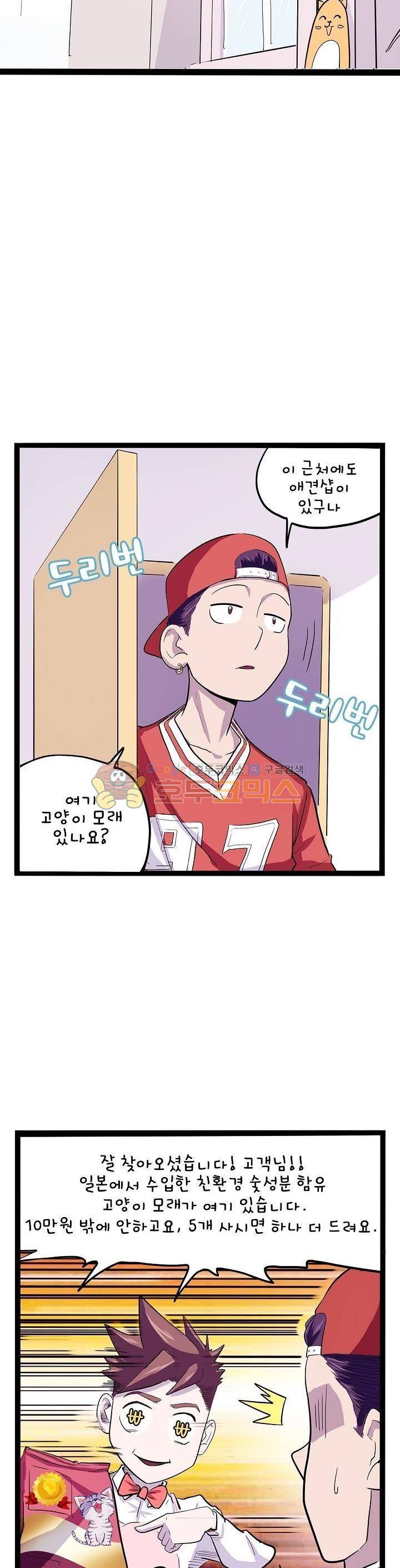 요상한 의사 조새오 43화 2