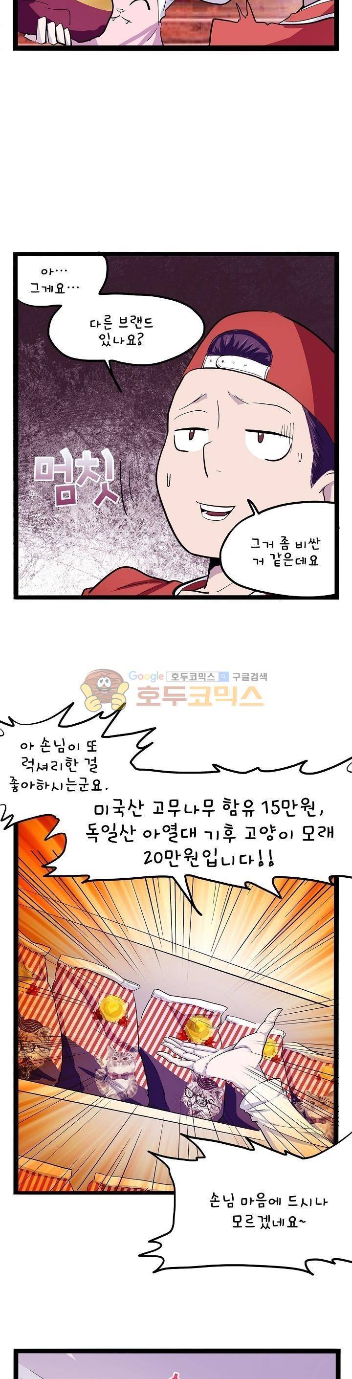 요상한 의사 조새오 43화 3