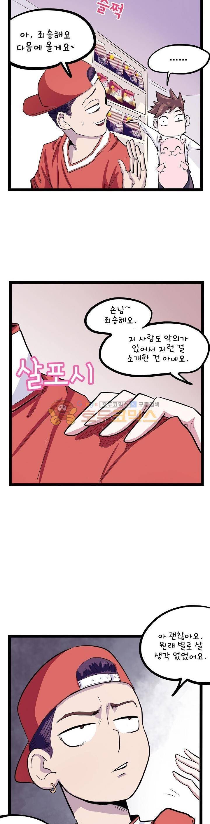 요상한 의사 조새오 43화 4