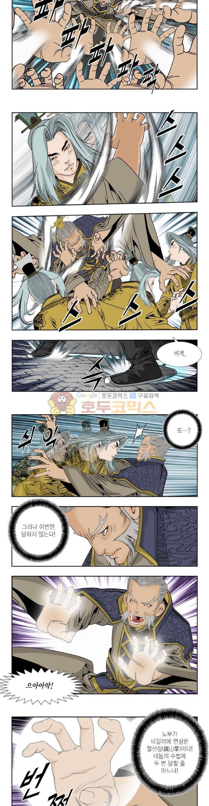 건곤일월 198화 2