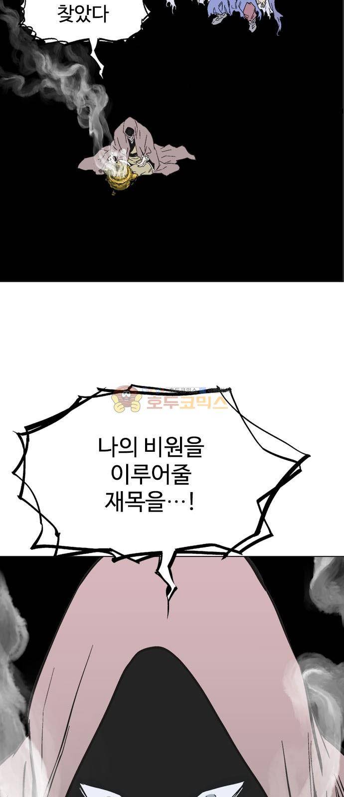 고수 2부 72화 11