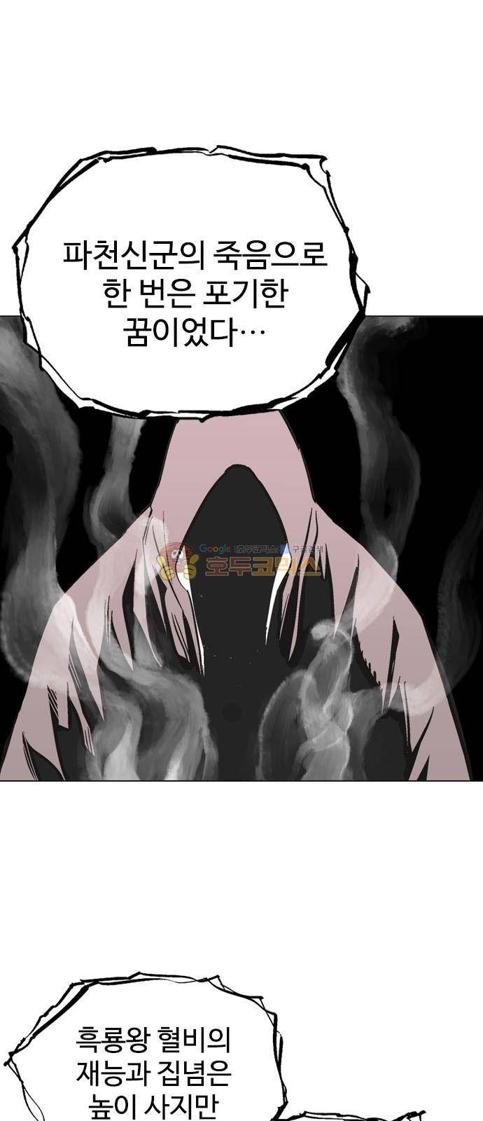 고수 2부 72화 13