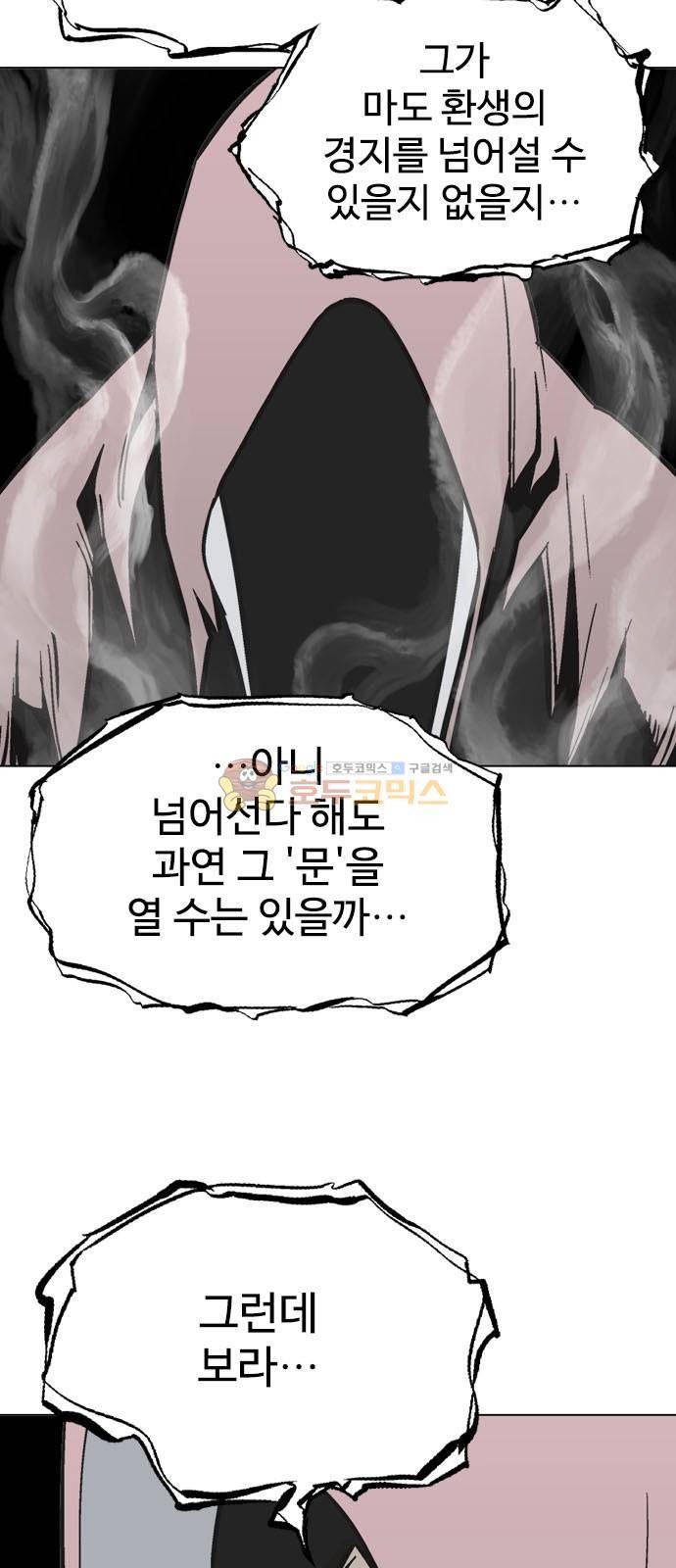 고수 2부 72화 14