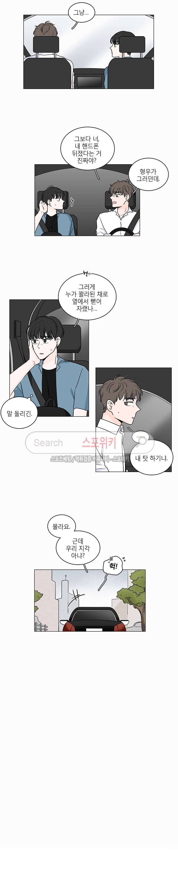 M의 정체 52화 3