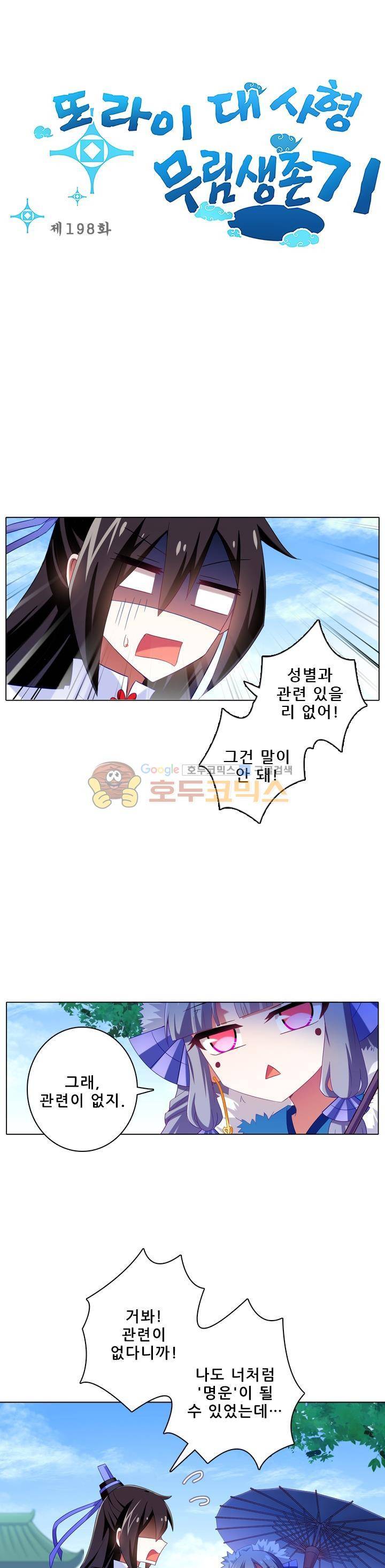 또라이 대사형 무림생존기 198화 1