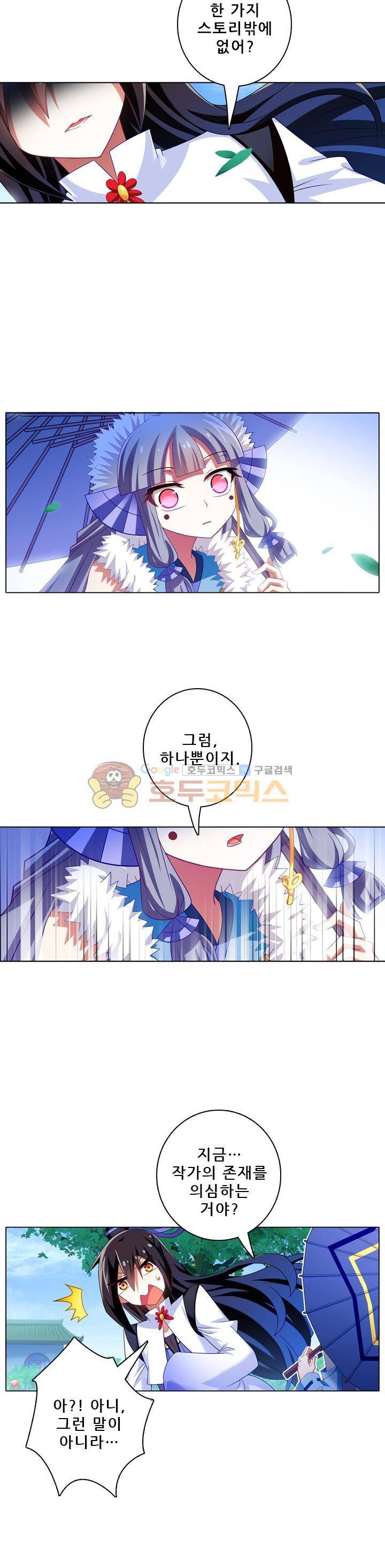 또라이 대사형 무림생존기 198화 4
