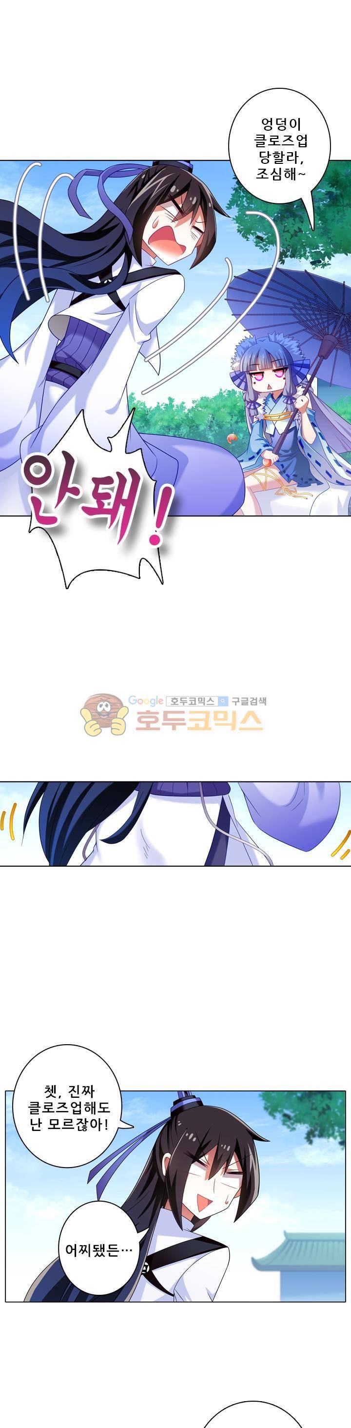 또라이 대사형 무림생존기 198화 5