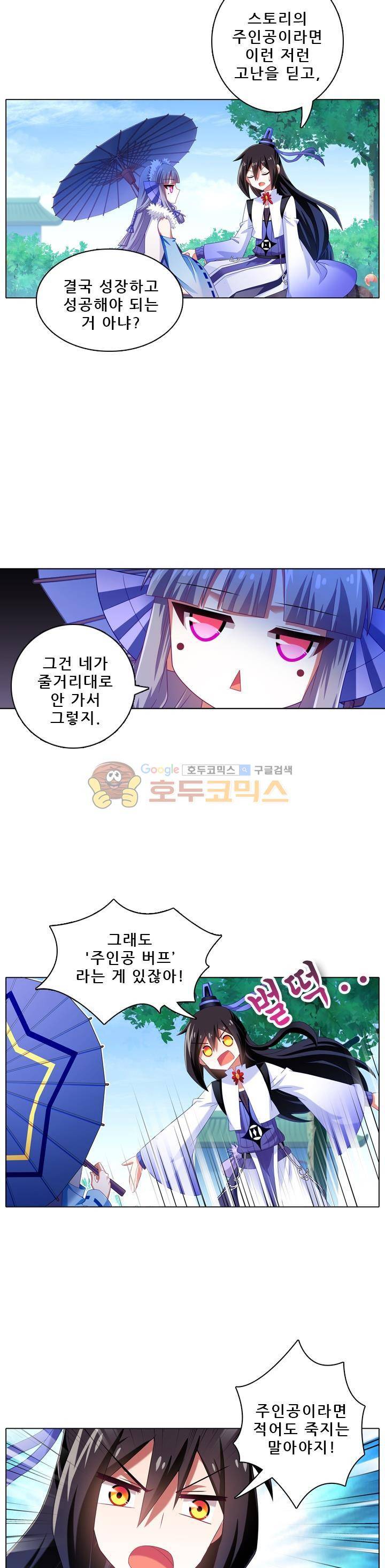 또라이 대사형 무림생존기 198화 6