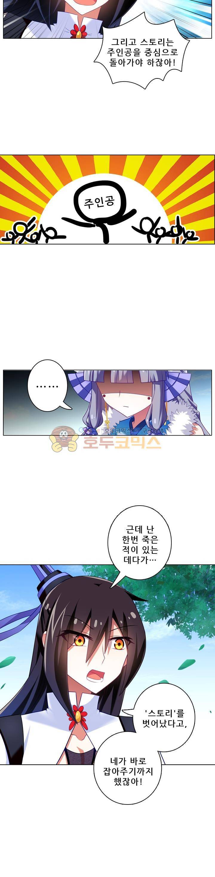 또라이 대사형 무림생존기 198화 7
