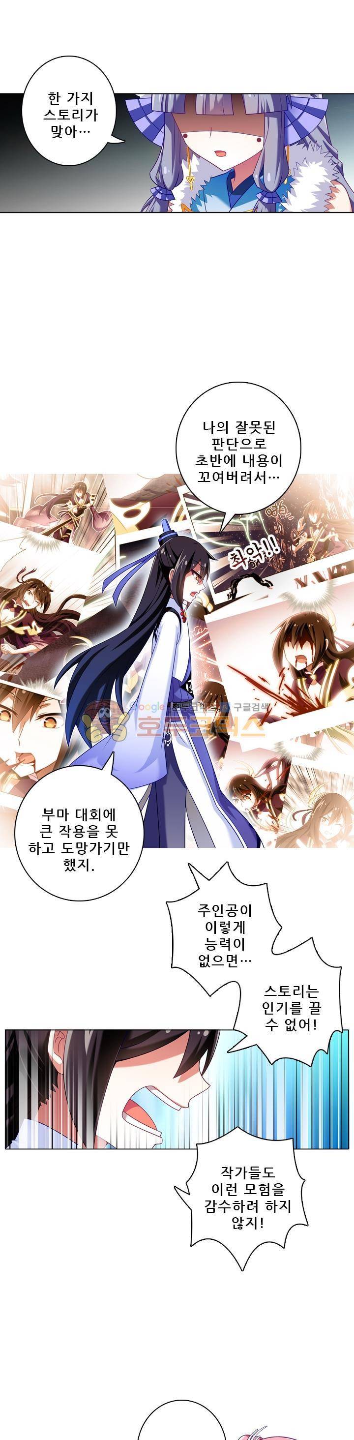 또라이 대사형 무림생존기 198화 8