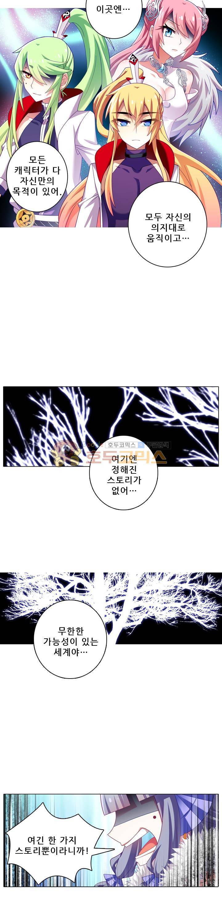 또라이 대사형 무림생존기 198화 9