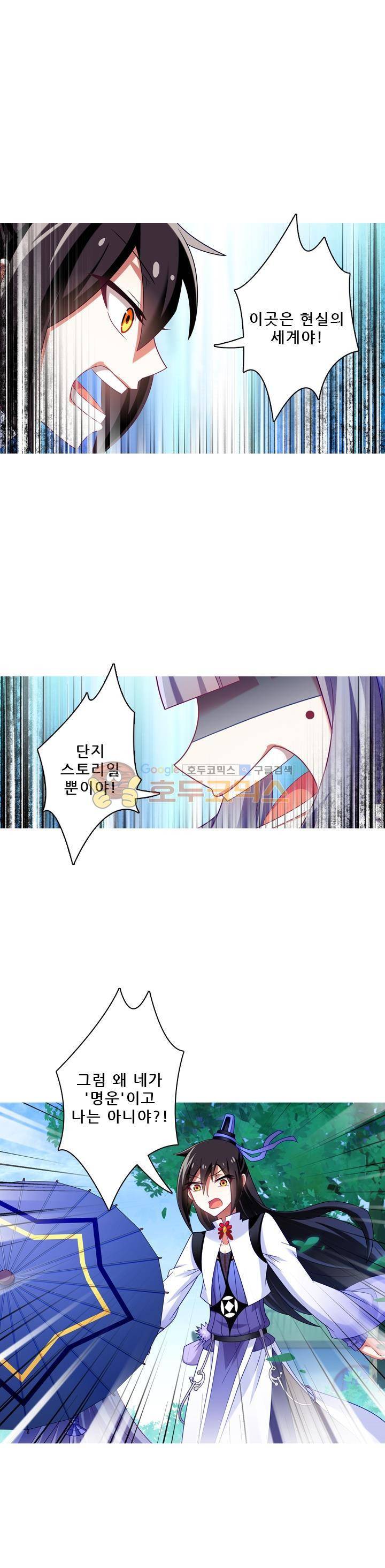 또라이 대사형 무림생존기 198화 10