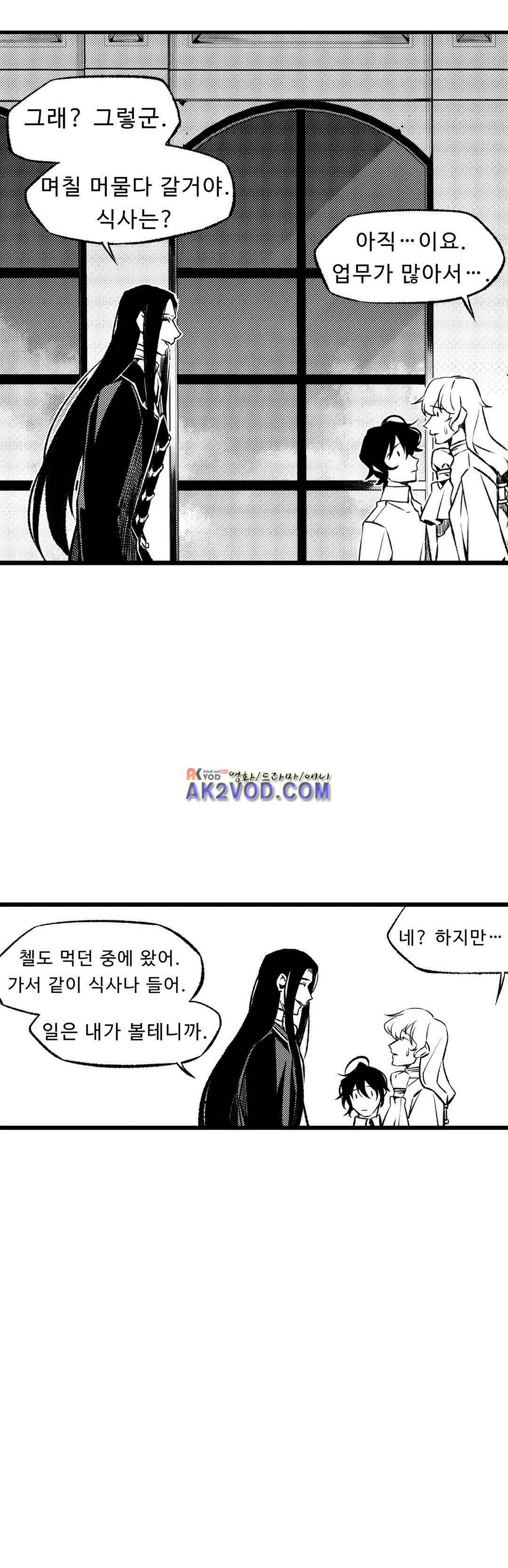 검은 깃털의 흉터 27화 8