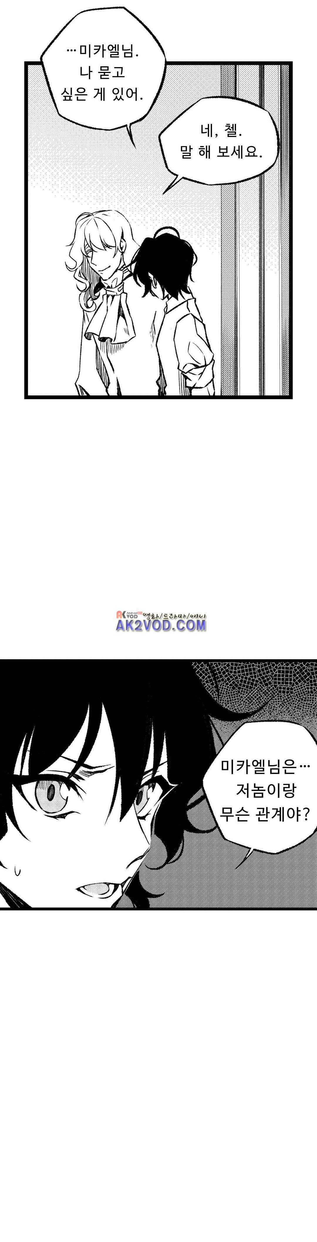 검은 깃털의 흉터 27화 12