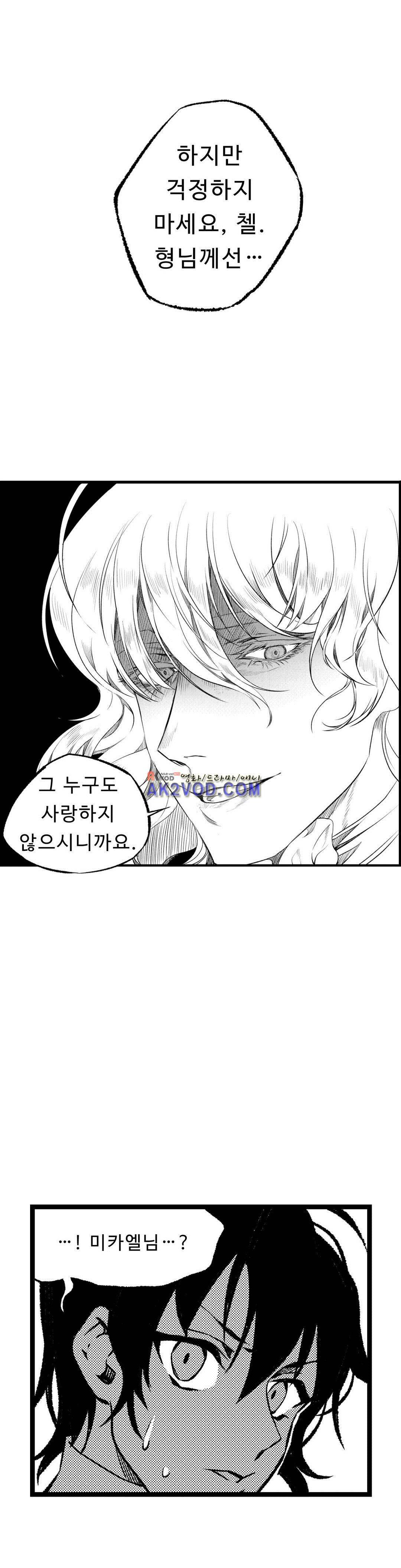검은 깃털의 흉터 27화 15