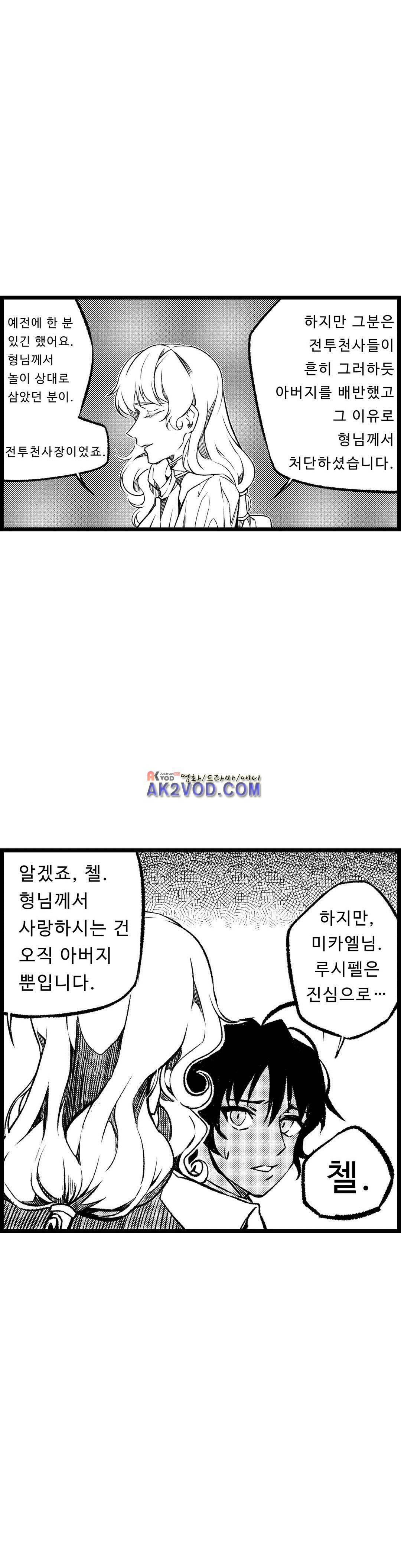 검은 깃털의 흉터 27화 16