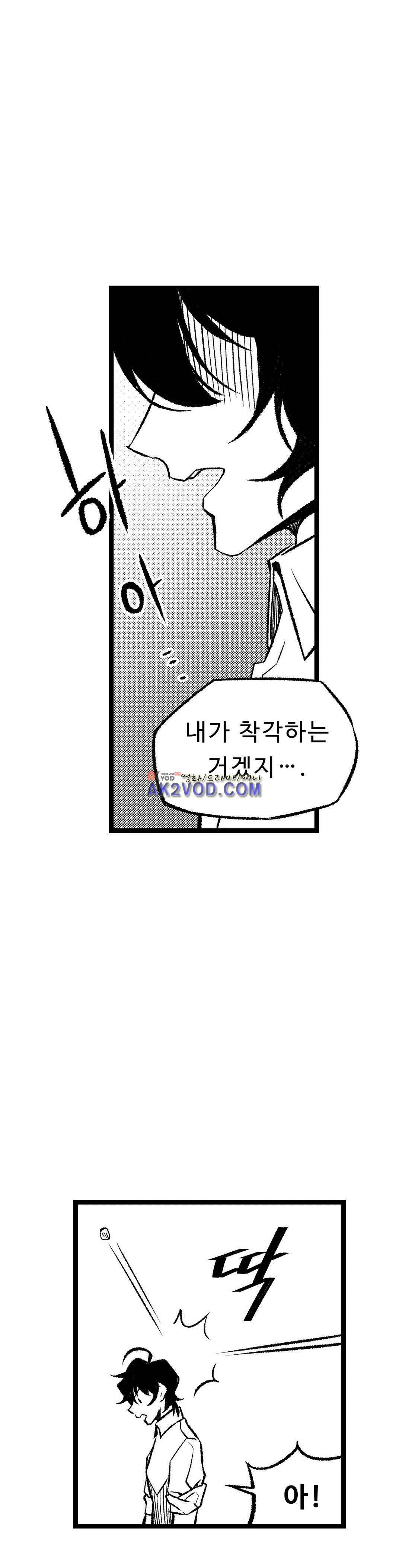 검은 깃털의 흉터 27화 21