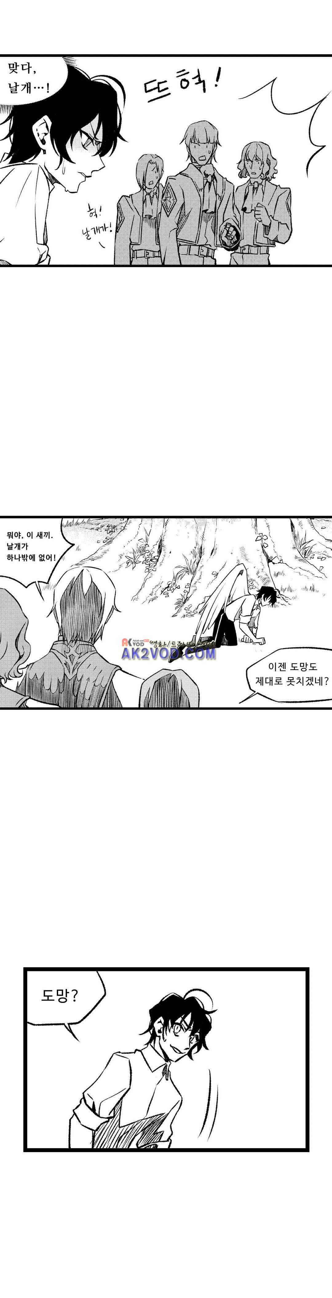검은 깃털의 흉터 27화 25